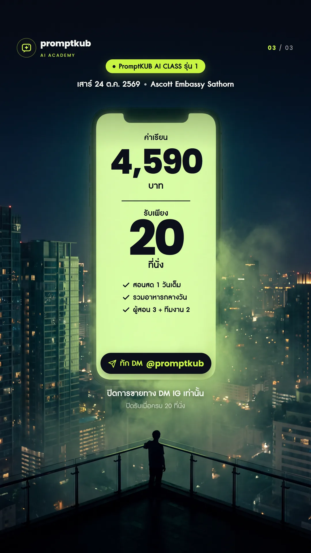 ค่าเรียน 4,590 บาท รับเพียง 20 ที่นั่ง สอนสด 1 วันเต็ม รวมอาหารกลางวัน